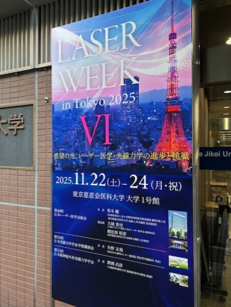 レーザー医学会のアイキャッチ画像